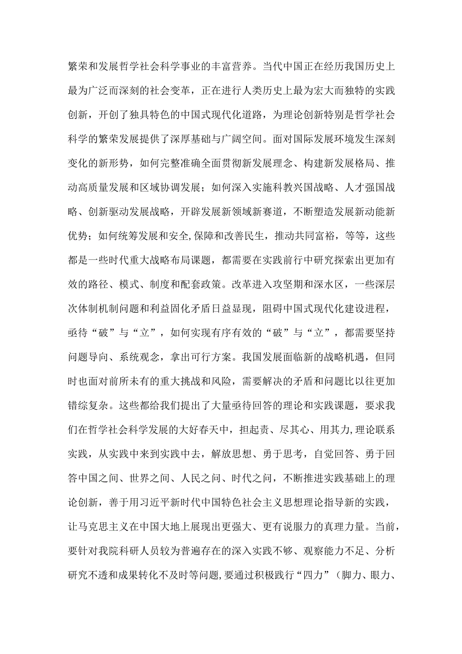 2023年“不断开辟马克思主义中国化时代化新境界”专题学习研讨发言心得体会1920字范文.docx_第2页