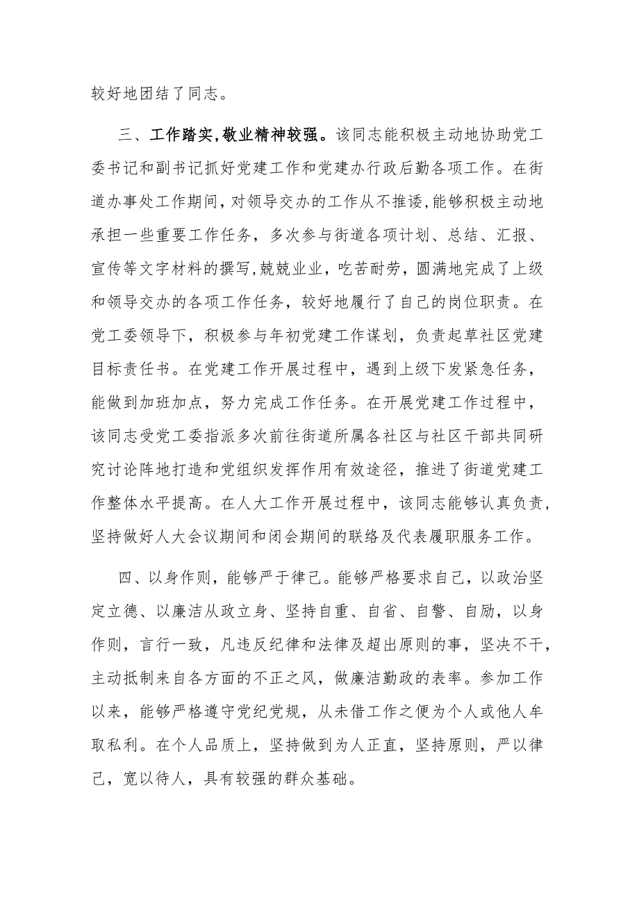 党建办主任现实表现材料.docx_第2页