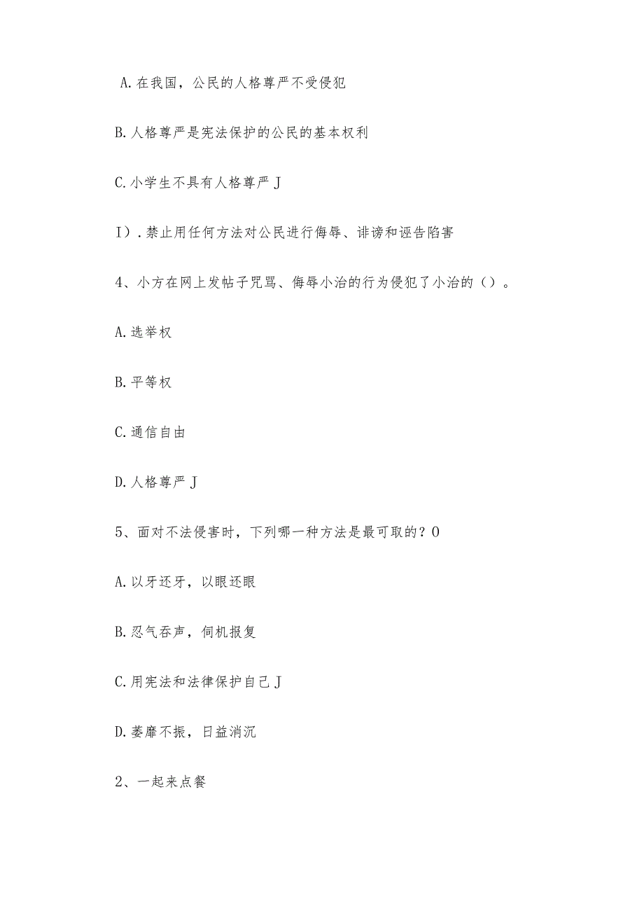 宪法卫士2023第八届学宪法讲宪法活动五年级学习题库及答案.docx_第2页