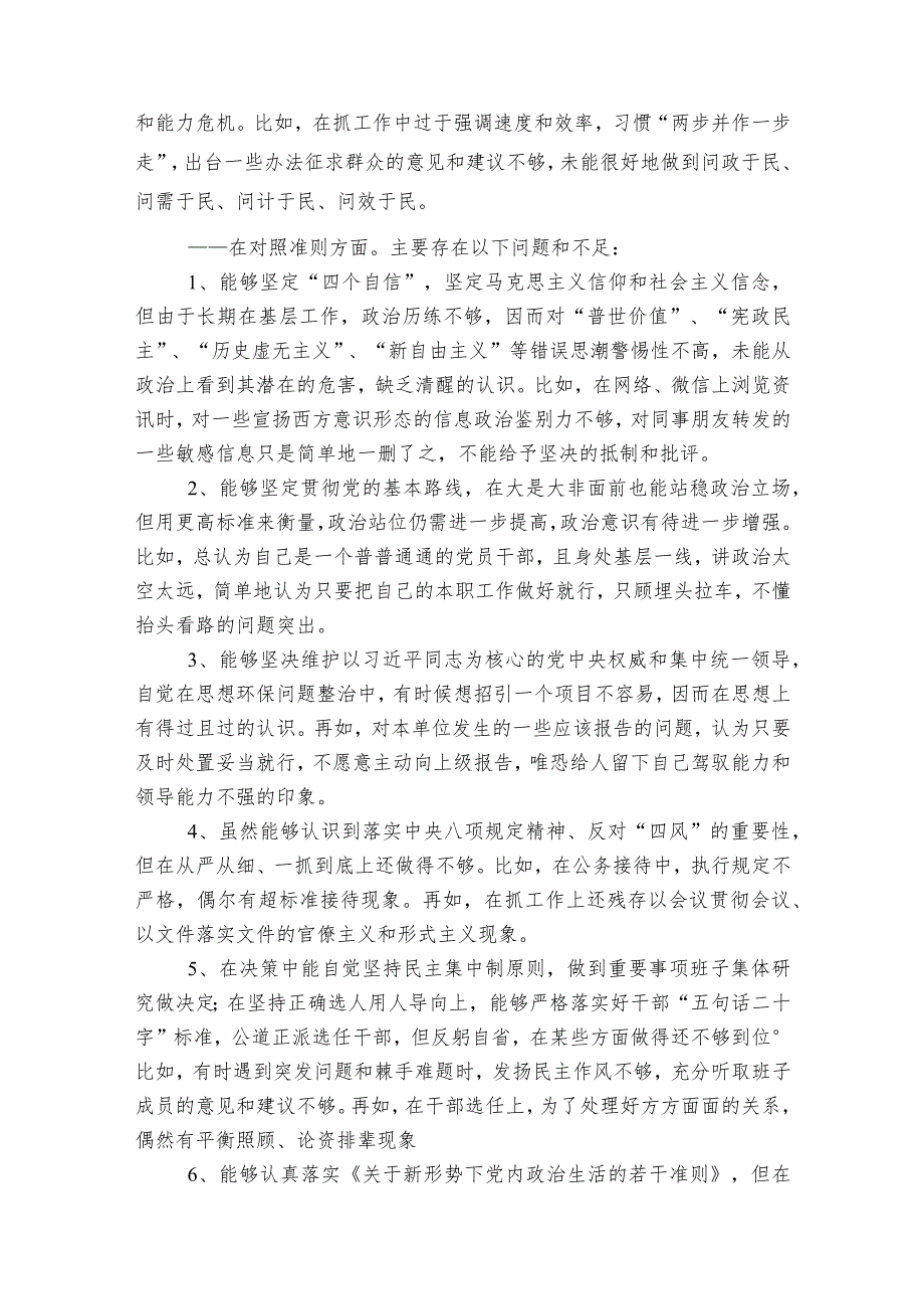 对照党章规定的职责任务存在的问题范文2023-2023年度八篇.docx_第3页