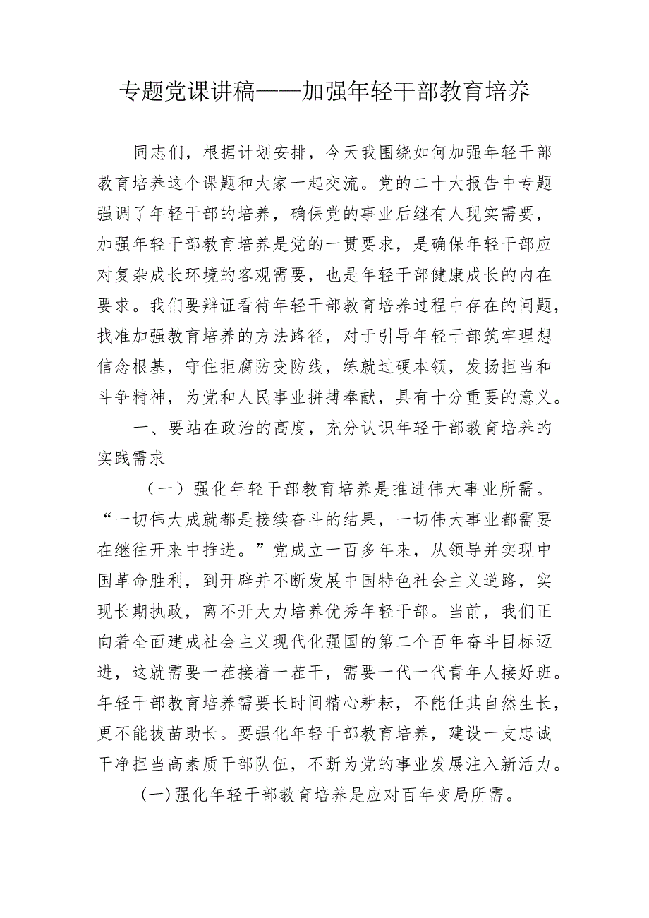 年轻干部座谈会发言材料参考汇编（3篇）.docx_第2页