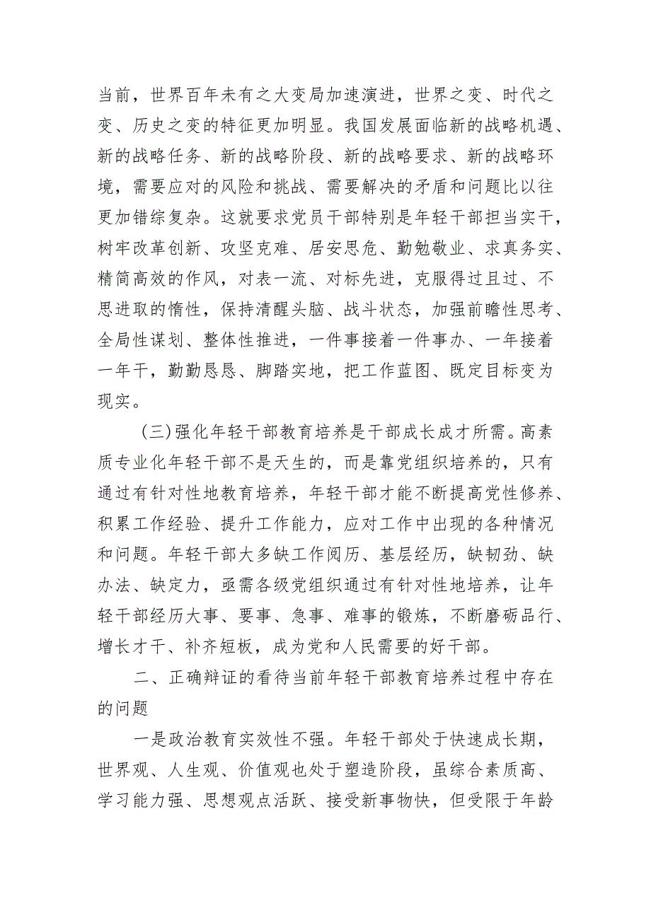 年轻干部座谈会发言材料参考汇编（3篇）.docx_第3页