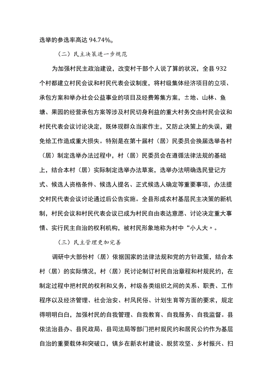 关于村民自治工作的调研报告.docx_第2页