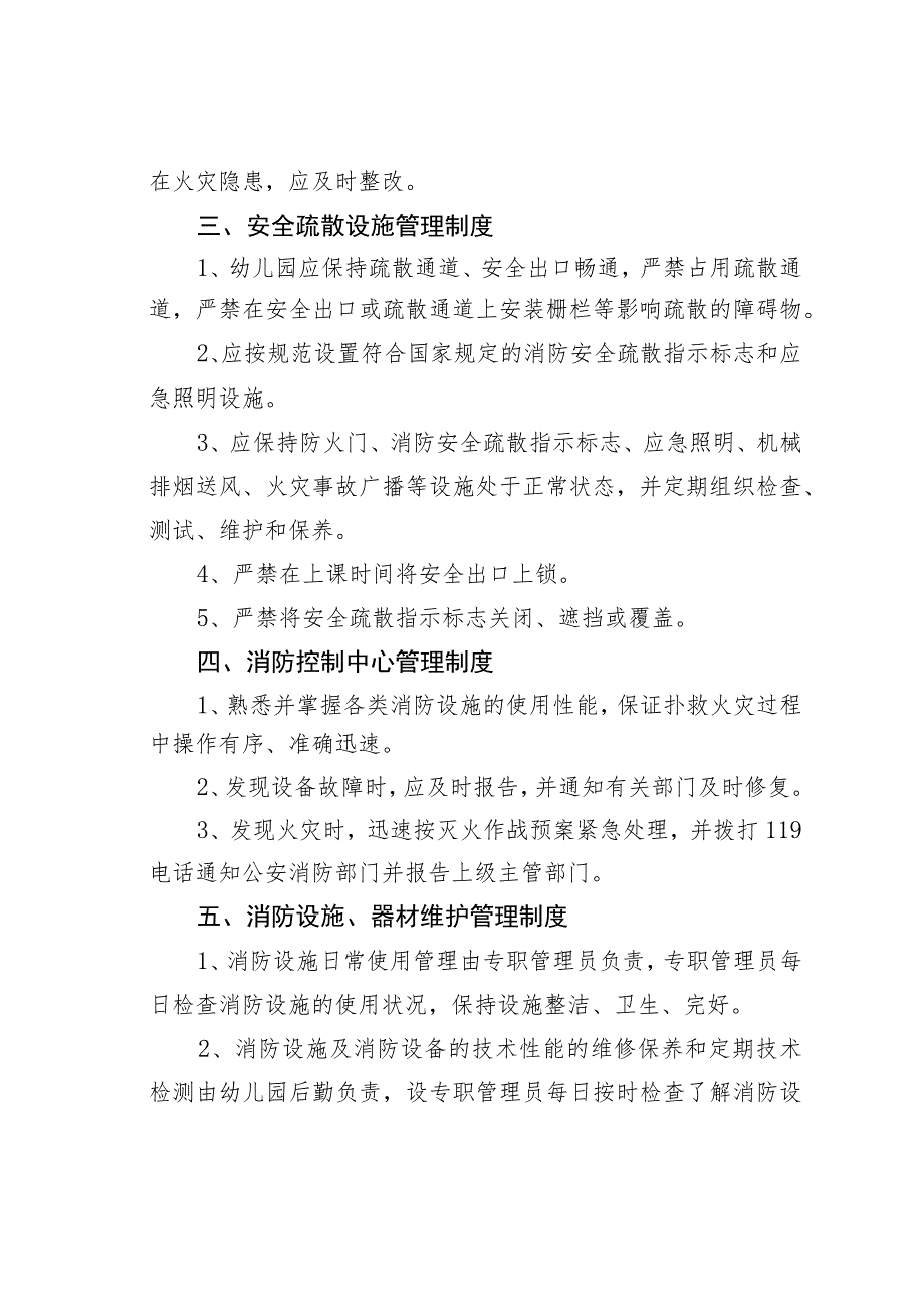 某某幼儿园消防安全管理规章制度.docx_第2页