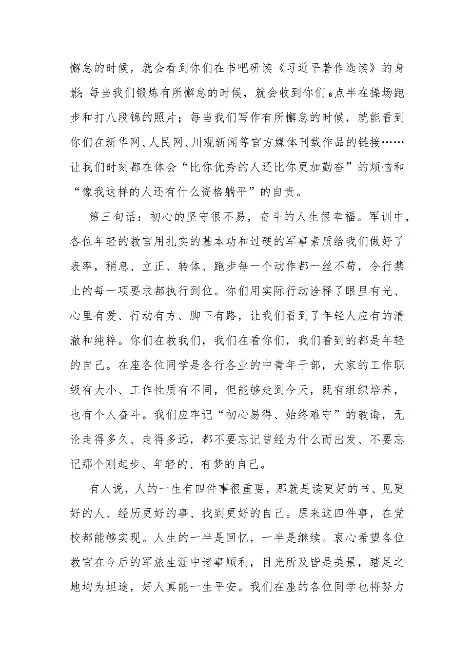 中青班学员在军训会操暨总结大会上的发言.docx_第2页