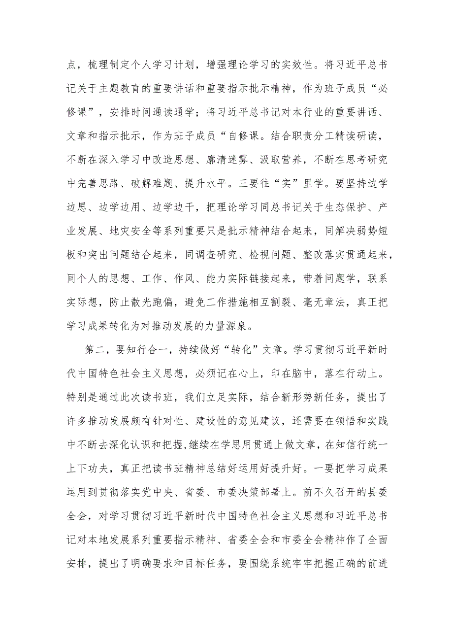 在县级领导干部主题教育读书班结业式上的讲话.docx_第3页