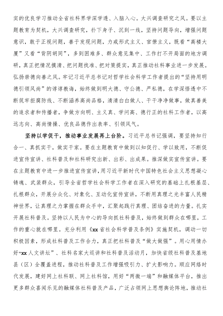 研讨发言：党员干部要以学为先、以实为要、以干为本.docx_第3页