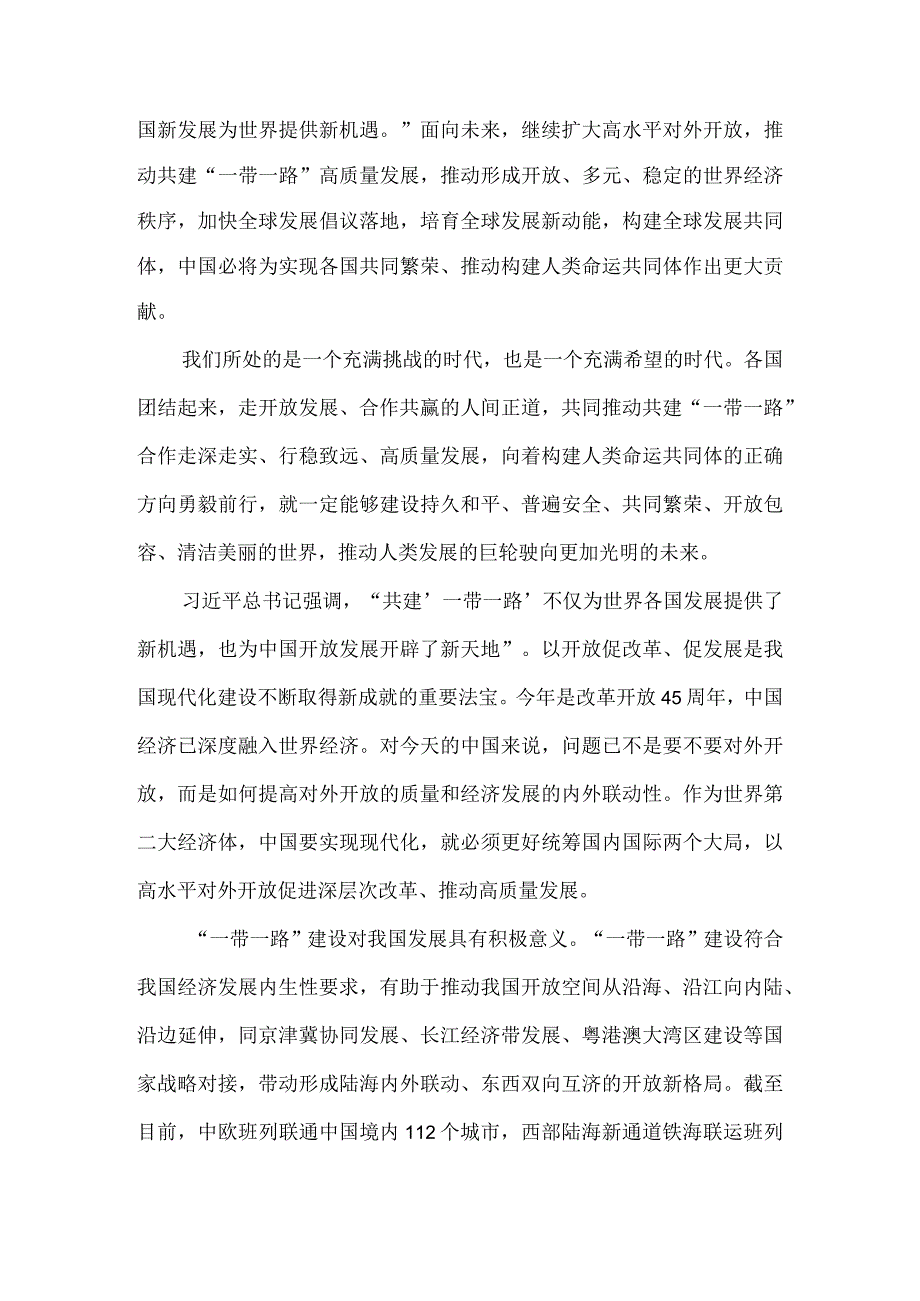 第三届“一带一路”国际合作高峰论坛心得体会二.docx_第3页