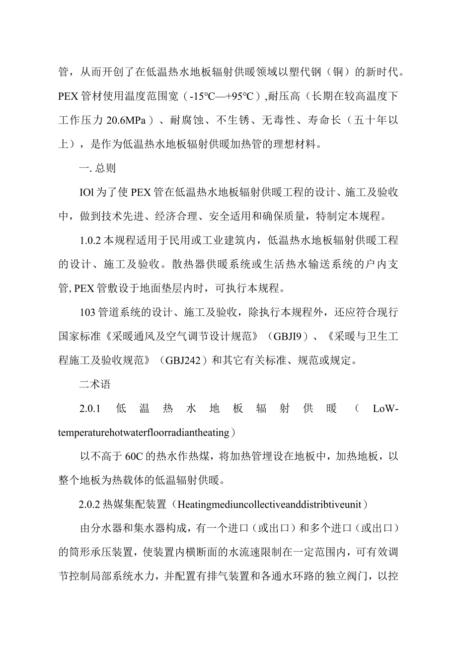 XX机电设备有限公司XX办公楼地暖实施方案（2023年）.docx_第2页