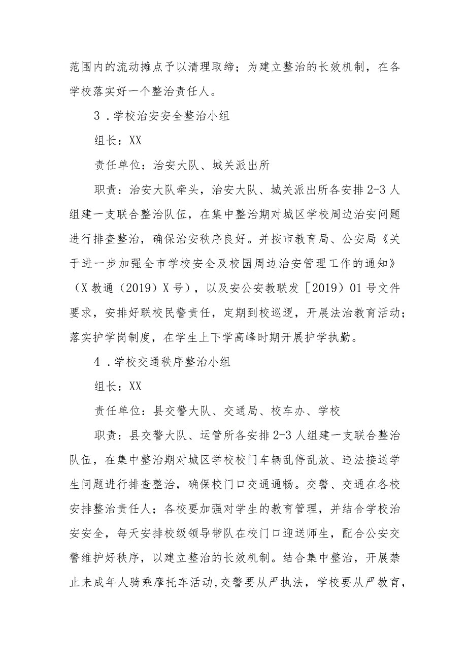 XX县2023年校园及周边环境问题专项整治工作方案.docx_第3页