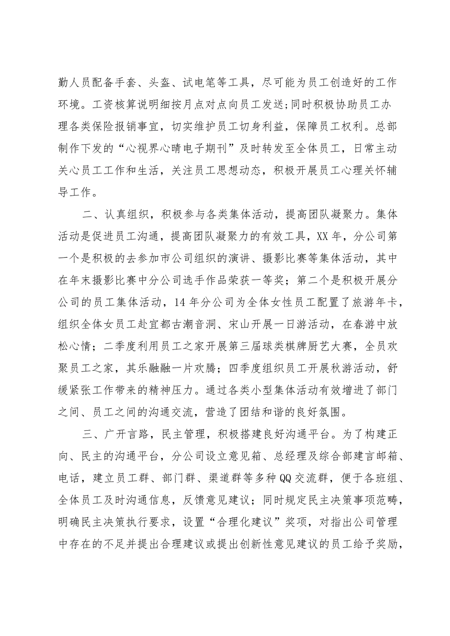 （3篇）职工小家自查报告.docx_第2页