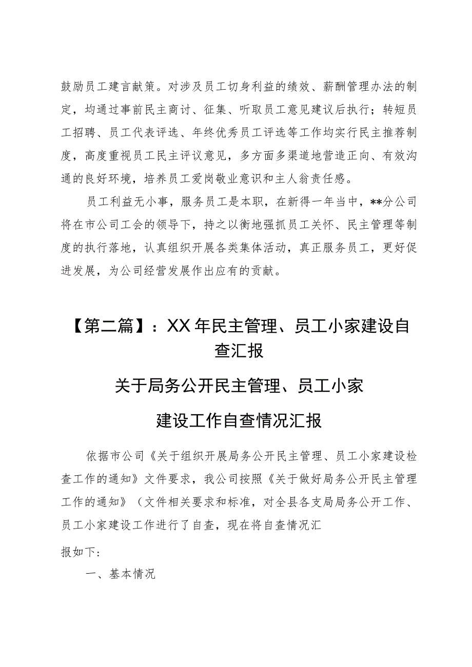 （3篇）职工小家自查报告.docx_第3页