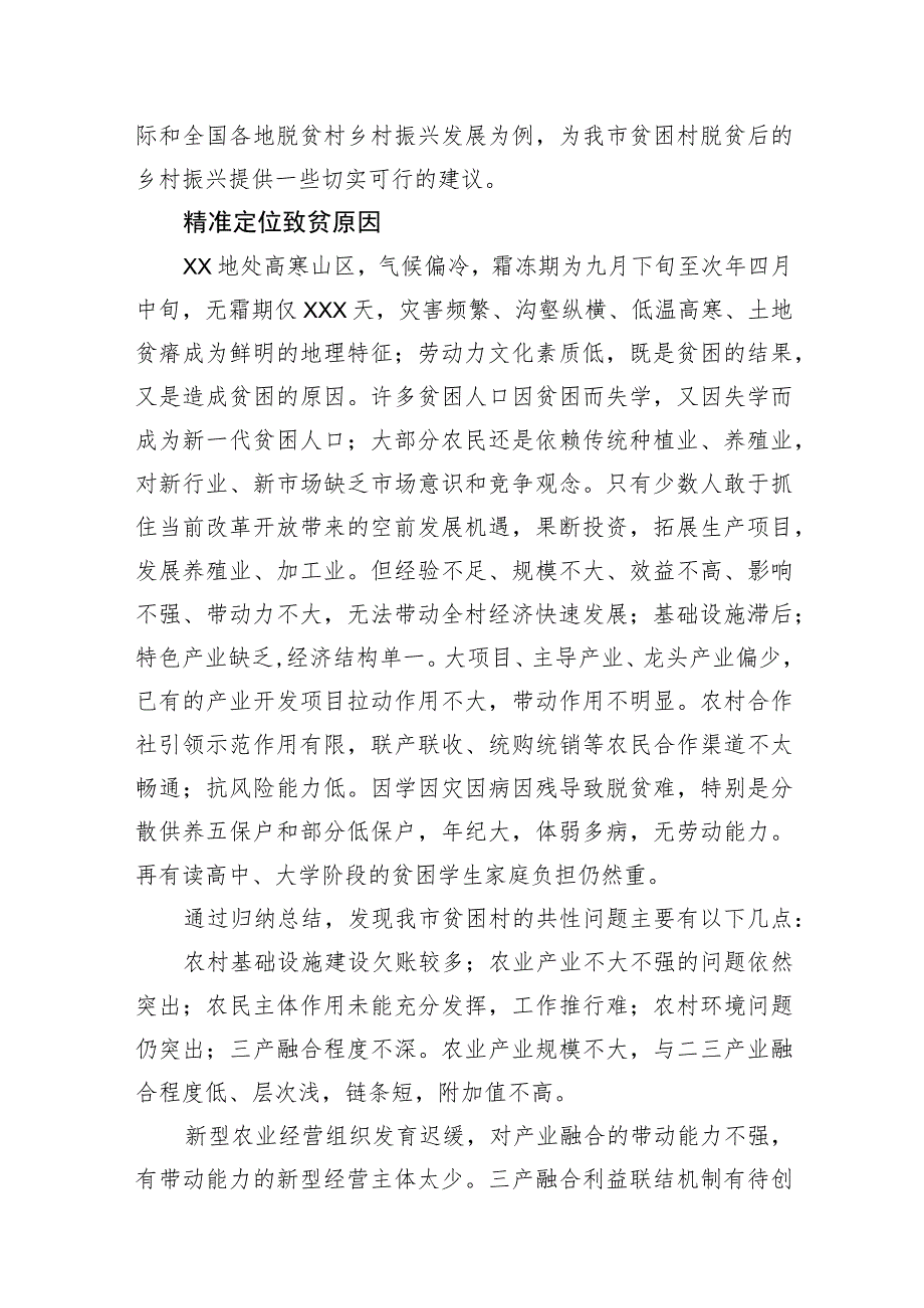 乡村振兴主题调研报告材料汇编（5篇）.docx_第2页