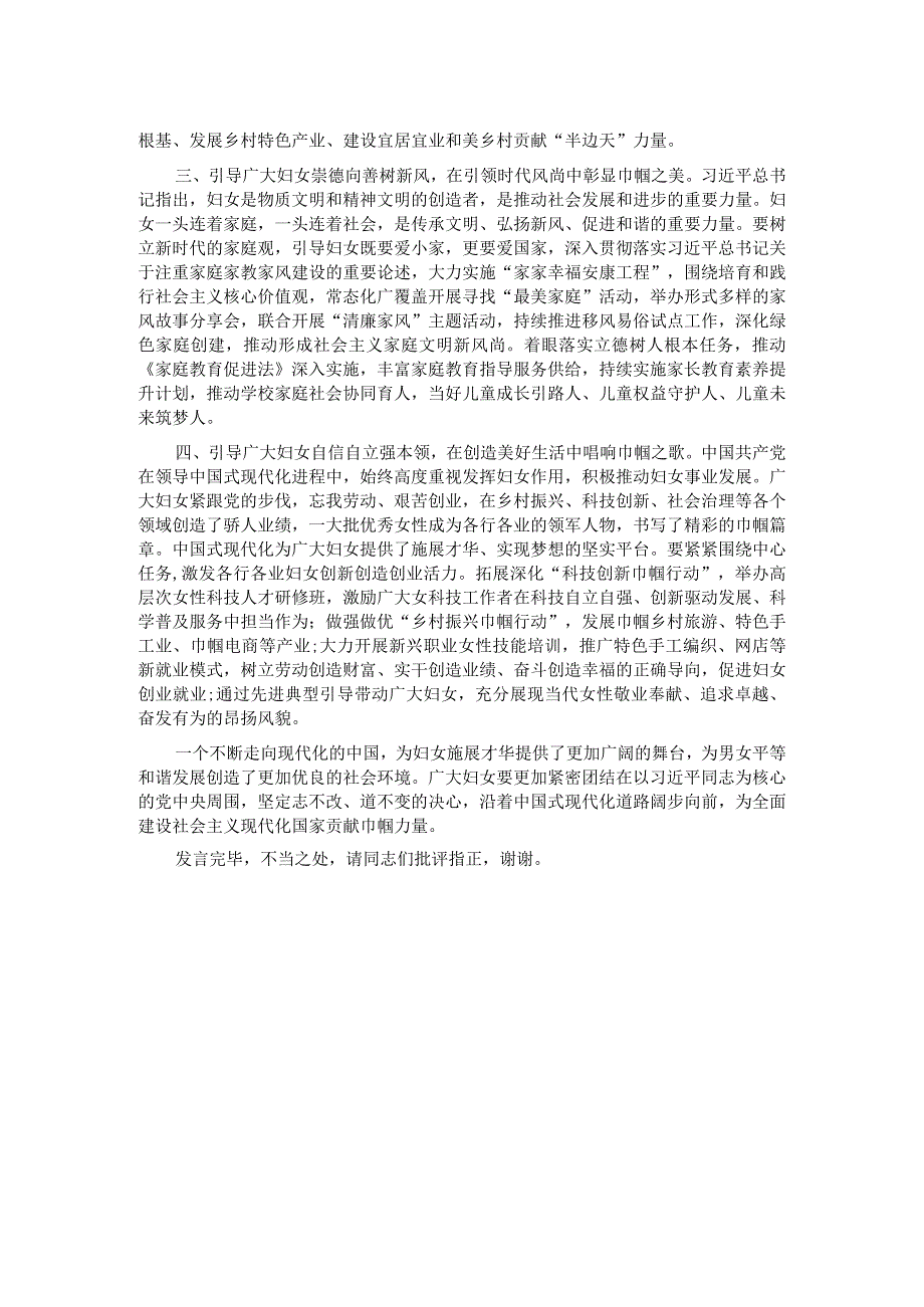 妇联主席在全市县处级领导干部主题教育专题读书班上的交流发言.docx_第2页