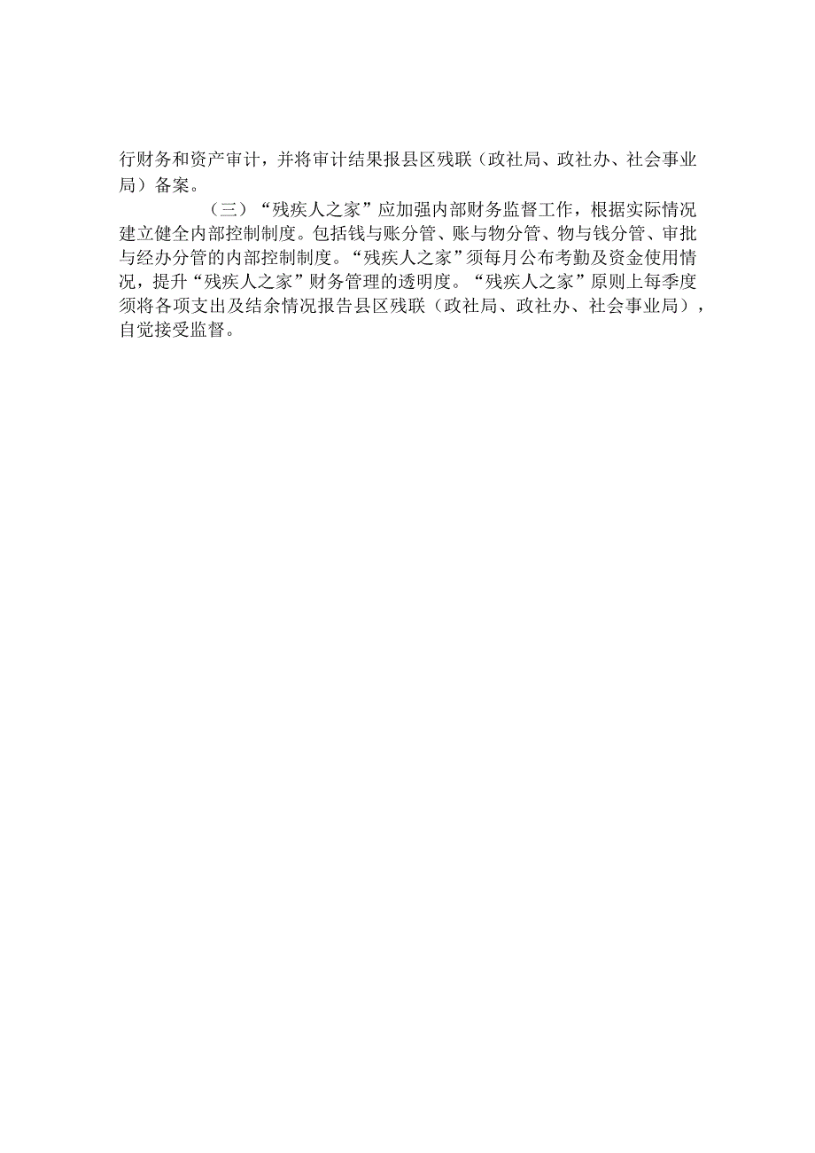 “残疾人之家”财务管理制度.docx_第3页