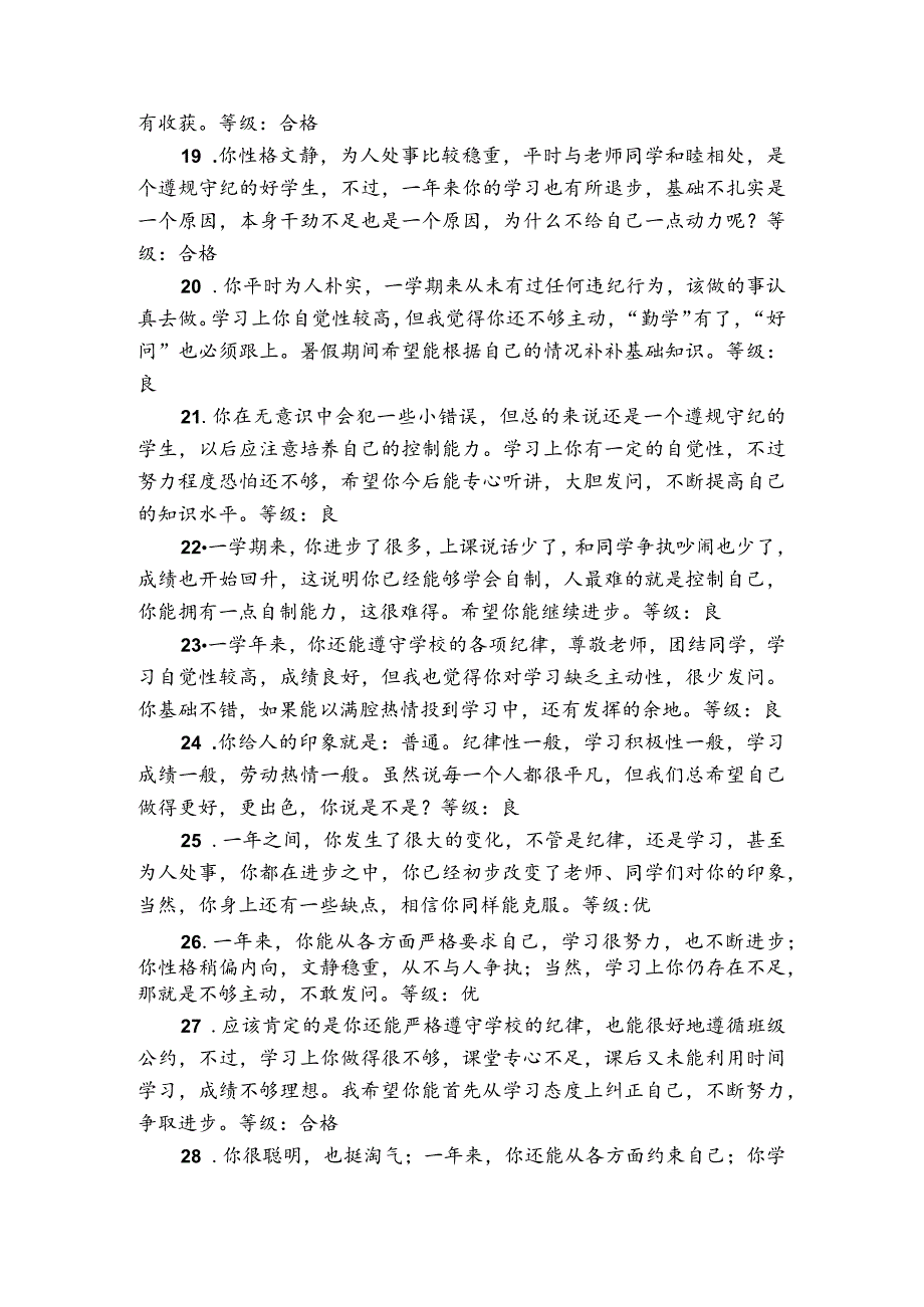 班主任给学生评语模板 (22).docx_第3页