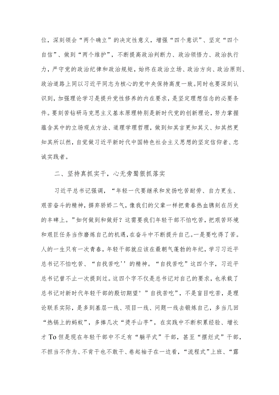 在优秀年轻干部座谈会上的党课讲话供借鉴.docx_第2页