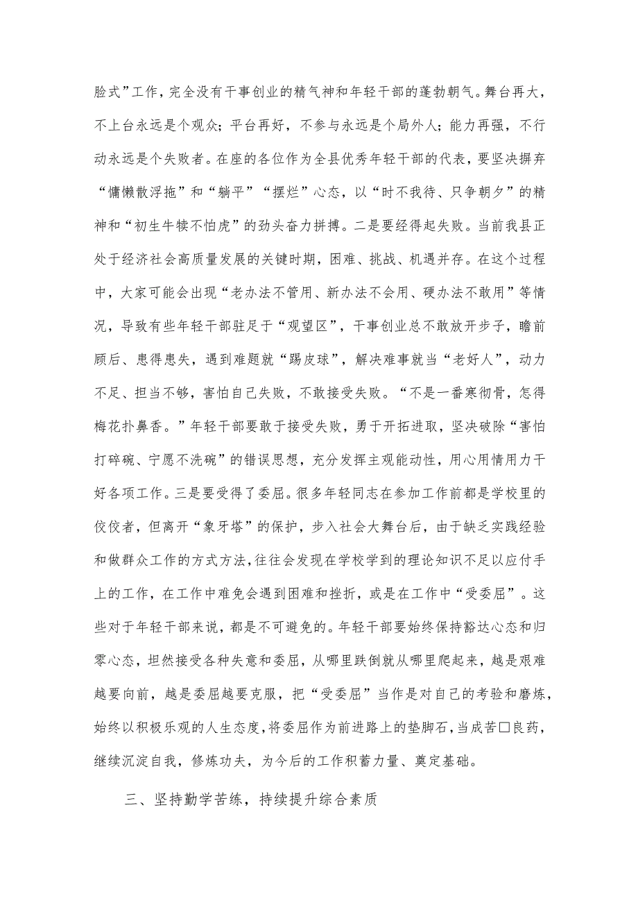 在优秀年轻干部座谈会上的党课讲话供借鉴.docx_第3页