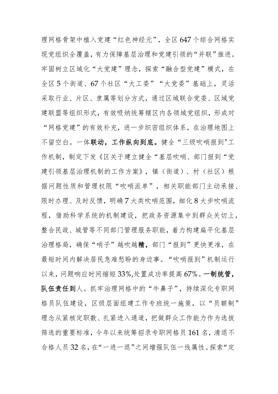 2023年城市基层党建引领基层治理工作电视电话会上的发言范文稿.docx_第2页