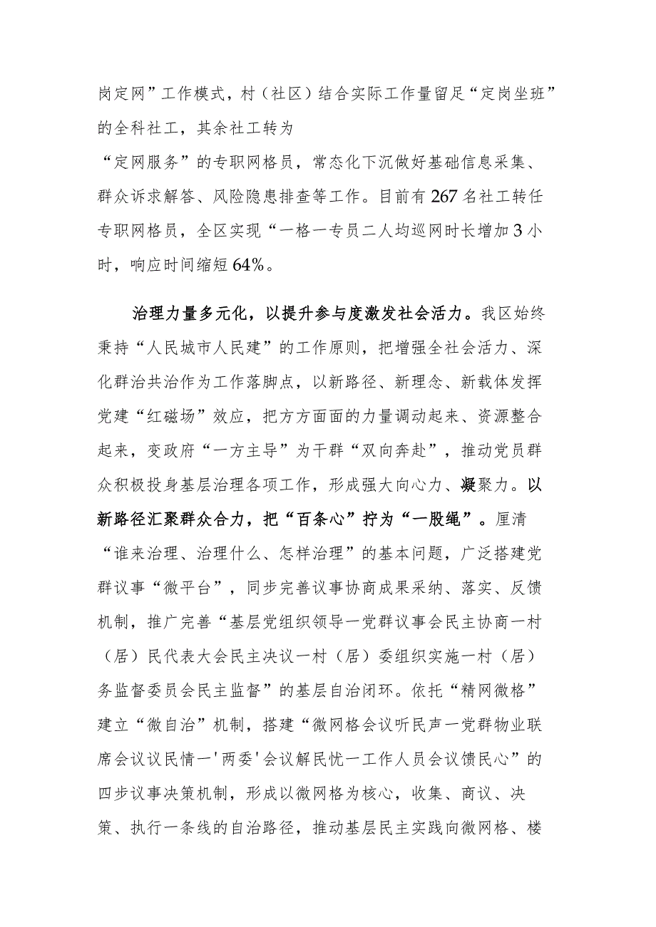 2023年城市基层党建引领基层治理工作电视电话会上的发言范文稿.docx_第3页