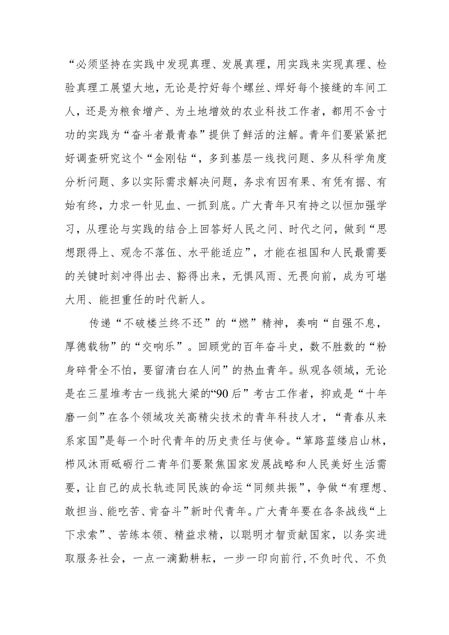 学习《求是》文章《开辟马克思主义中国化时代化新境界》读后感心得3篇.docx_第3页