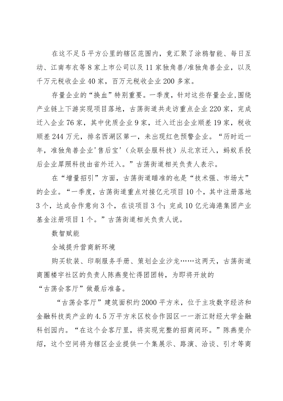 优化提升营商环境 打造数字经济新蓝海.docx_第2页