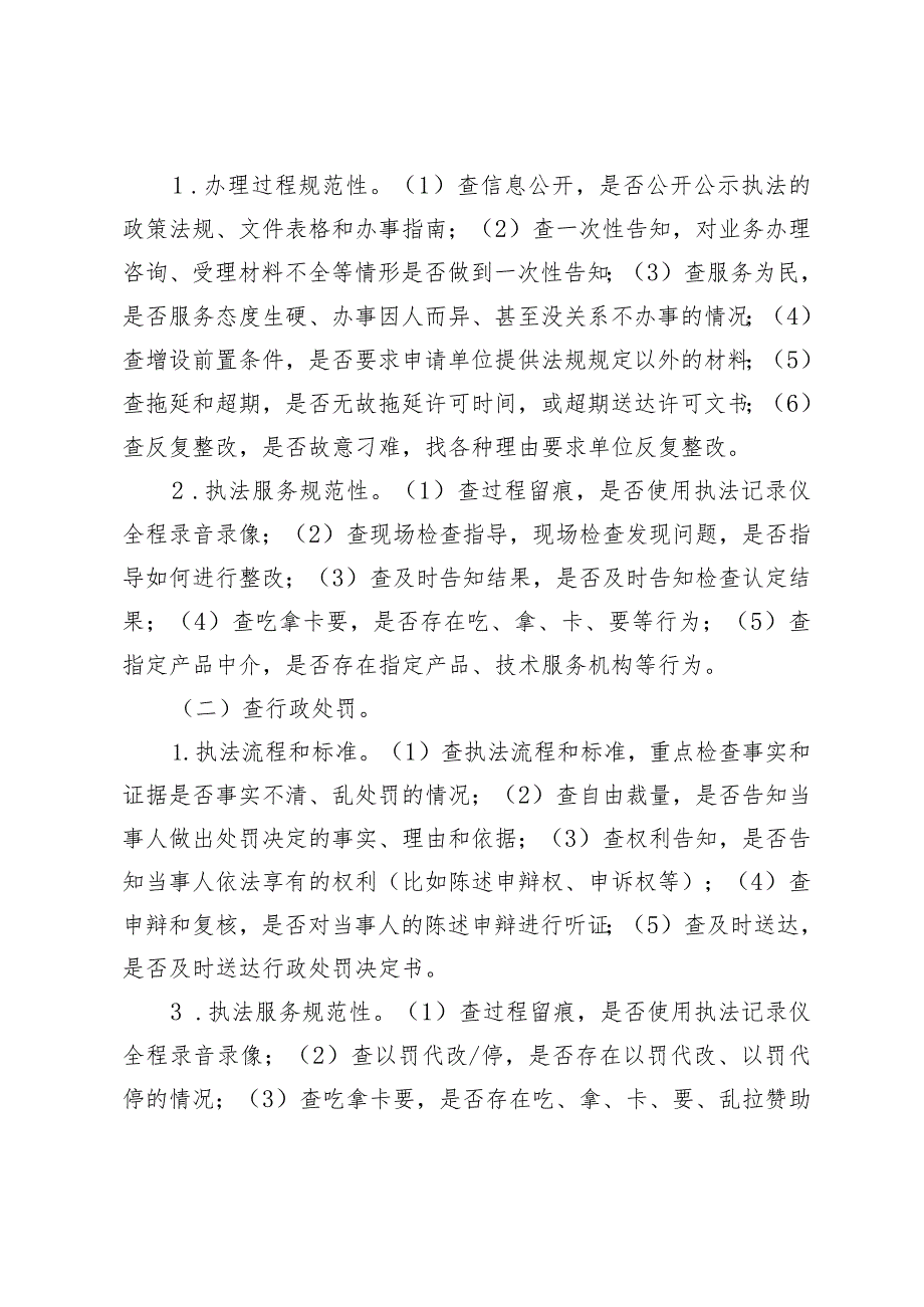 优化执法营商环境专项行动实施方案.docx_第2页