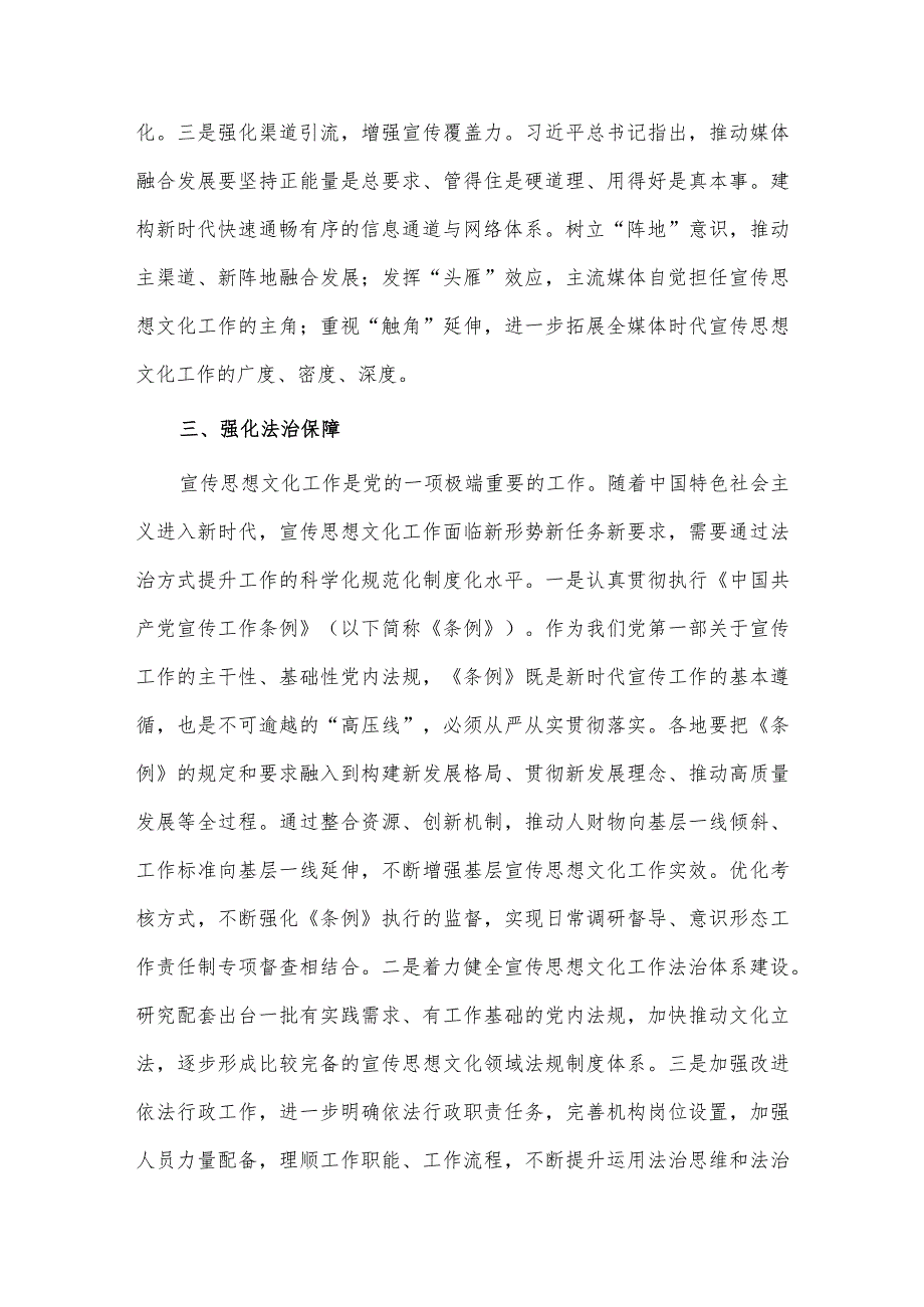 加强党对宣传思想文化工作的全面领导研讨发言稿供借鉴.docx_第3页