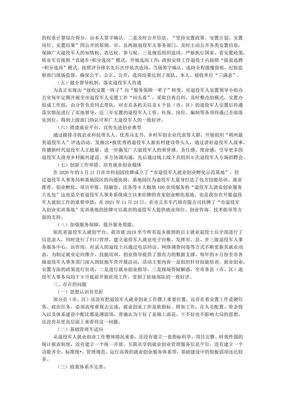 市退役军人安置和就业保障工作调研报告.docx_第2页