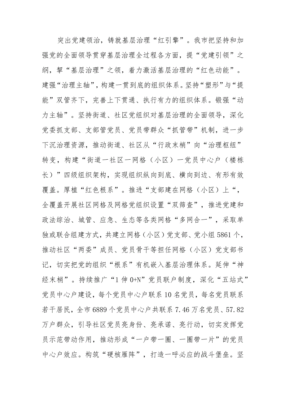 在省委组织部调研党建引领基层治理座谈会上的汇报发言.docx_第3页