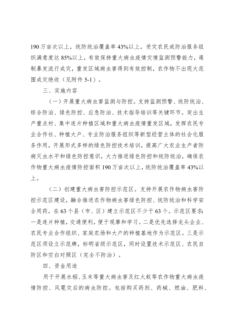 贵州省2023年中央财政农业防灾救灾和水利救灾（防灾救灾第一批）资金实施方案.docx_第2页