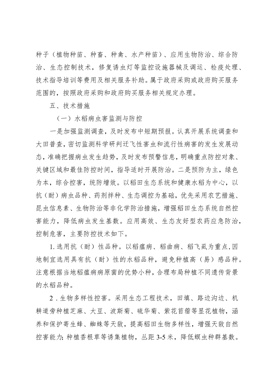 贵州省2023年中央财政农业防灾救灾和水利救灾（防灾救灾第一批）资金实施方案.docx_第3页