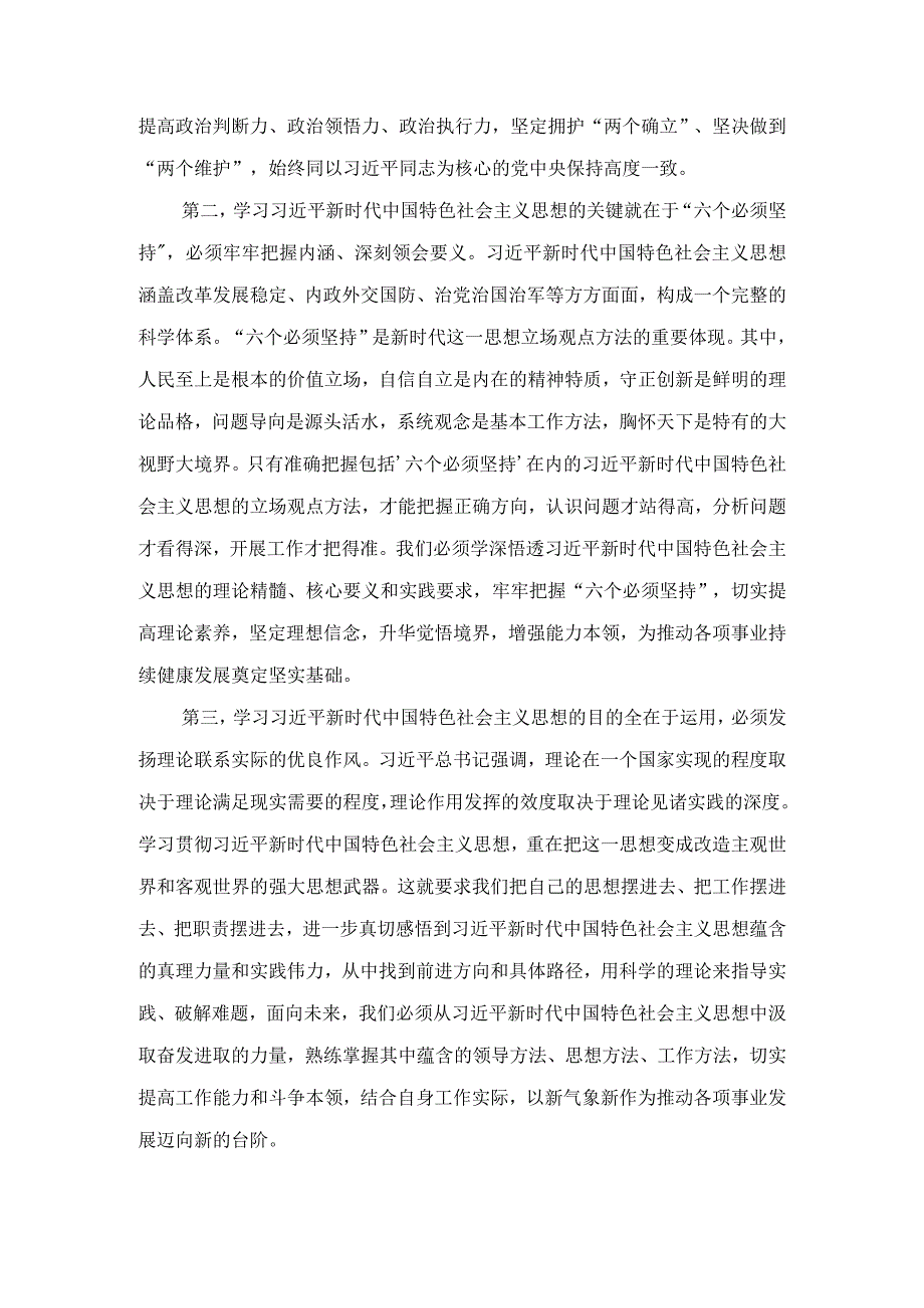 第二批主题教育读书班关于第二专题的交流发言（3篇）.docx_第3页