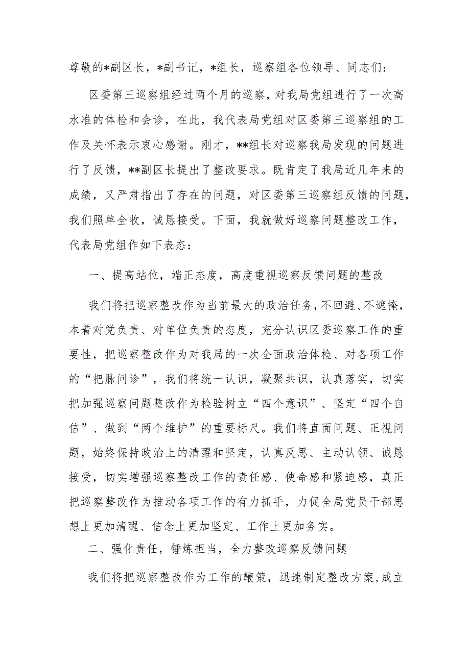 在区委第三巡察组巡察情况反馈会上的表态发言.docx_第1页