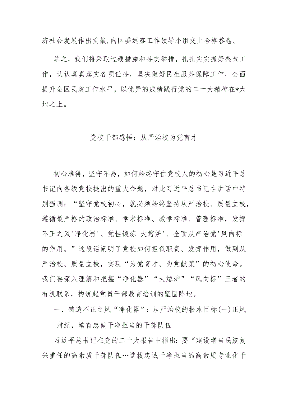 在区委第三巡察组巡察情况反馈会上的表态发言.docx_第3页