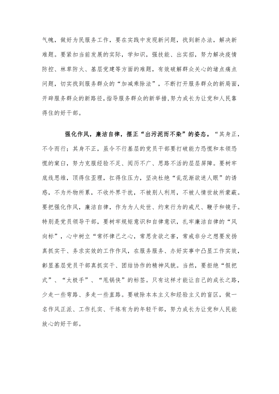 交流发言：做信得过、靠得住、能放心的基层好干部.docx_第3页