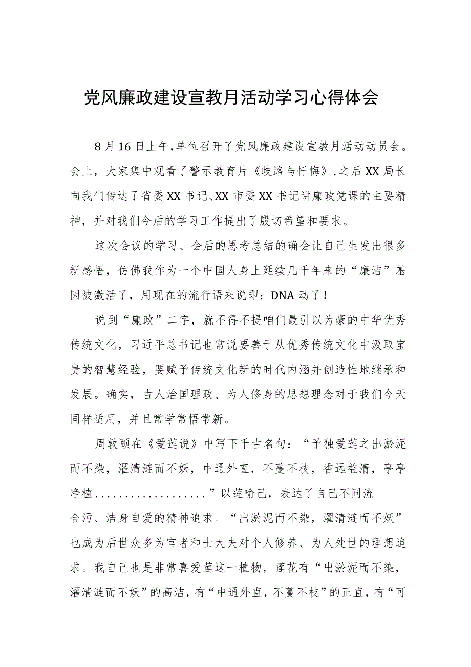 2023党风廉政建设宣教月活动学习心得体会8篇.docx_第1页