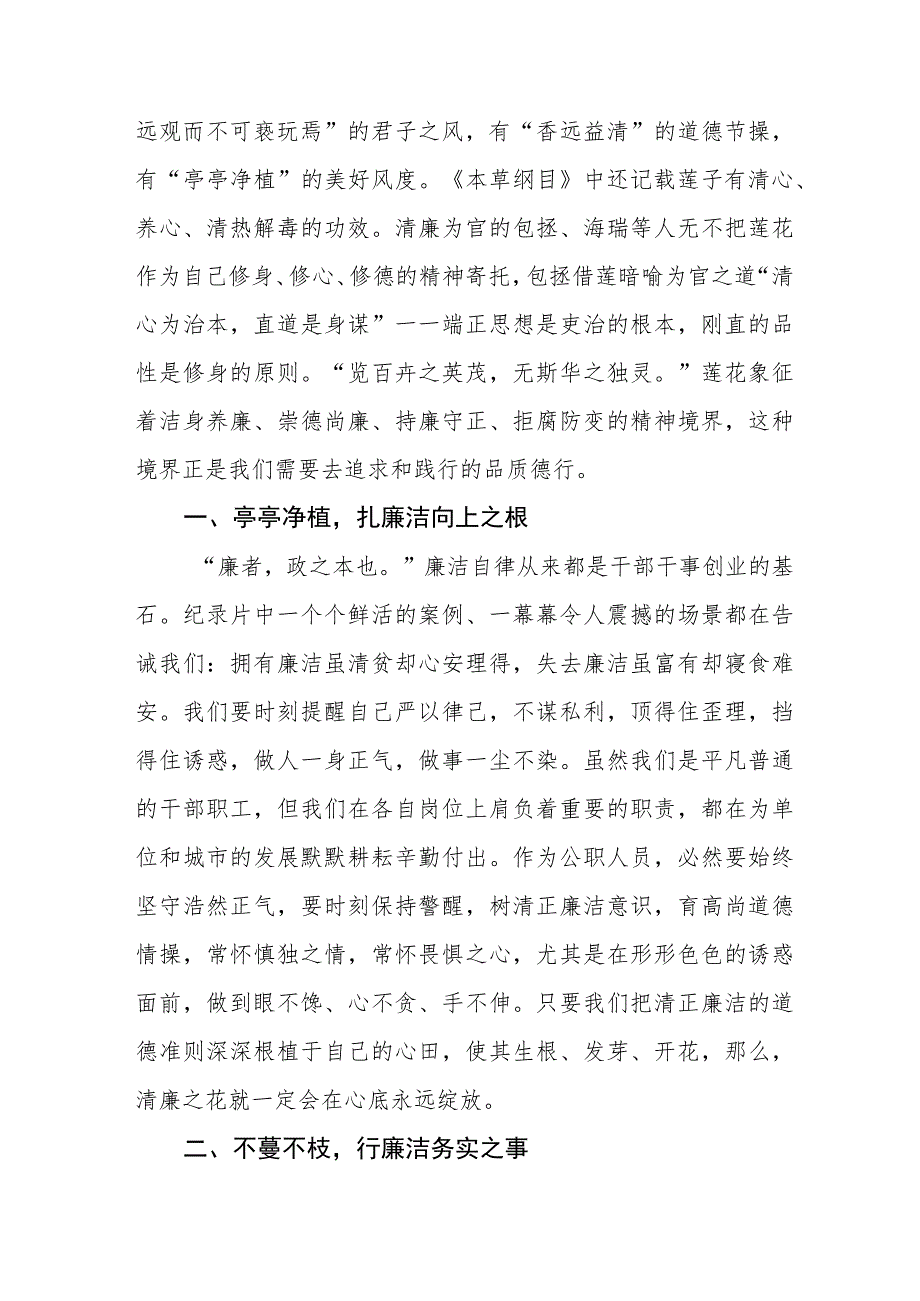 2023党风廉政建设宣教月活动学习心得体会8篇.docx_第2页