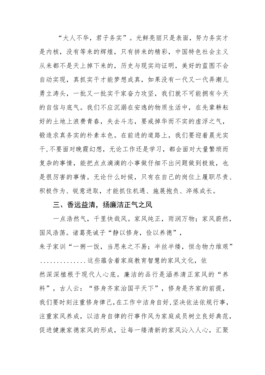 2023党风廉政建设宣教月活动学习心得体会8篇.docx_第3页