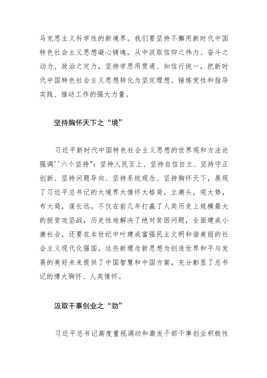 【研讨发言】从源头活“井”中汲取干事创业之“劲”.docx_第2页