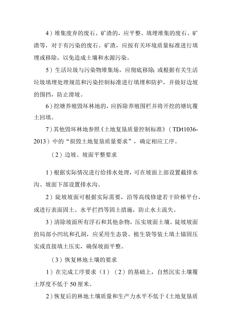 安徽省恢复植被和林业生产条件、树木补种标准的实施意见.docx_第3页