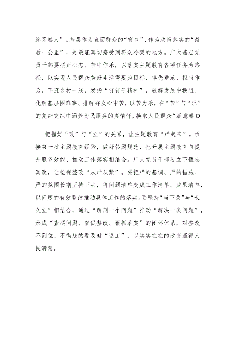 党员在2023年主题教育交流会上的发言.docx_第2页