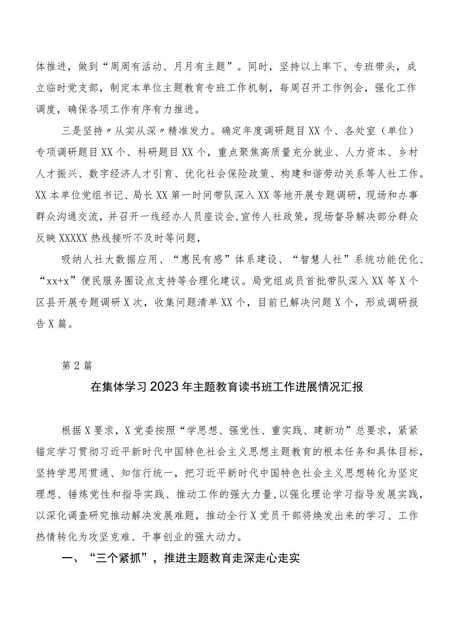 2023年学习贯彻主题教育读书班工作总结20篇汇编.docx_第2页