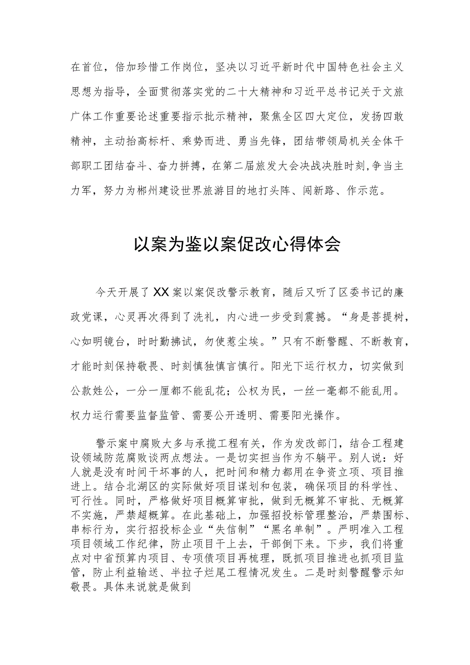 党员干部关于以案为鉴警示教育心得体会三篇.docx_第2页