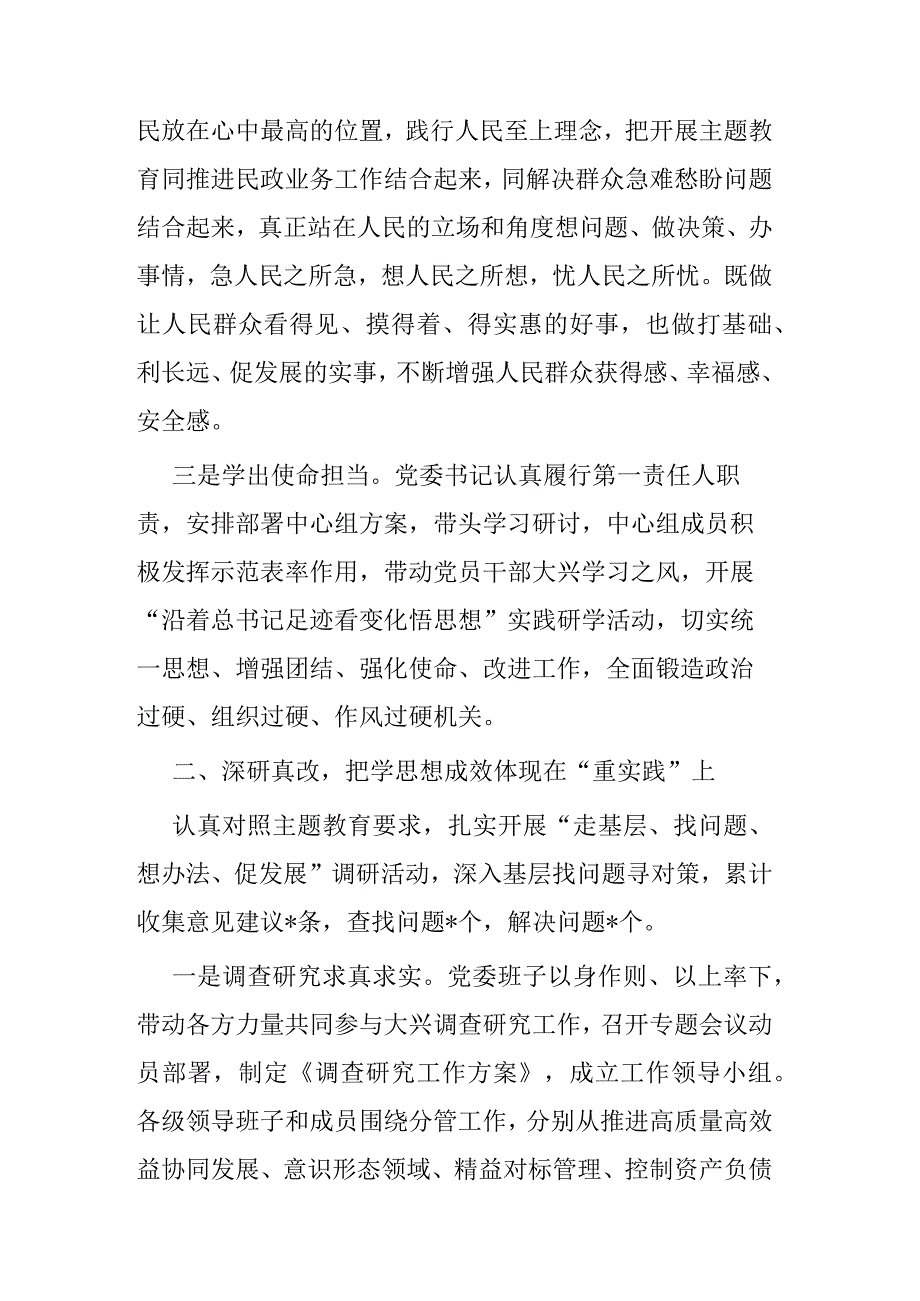 主题教育工作阶段性总结汇报.docx_第2页