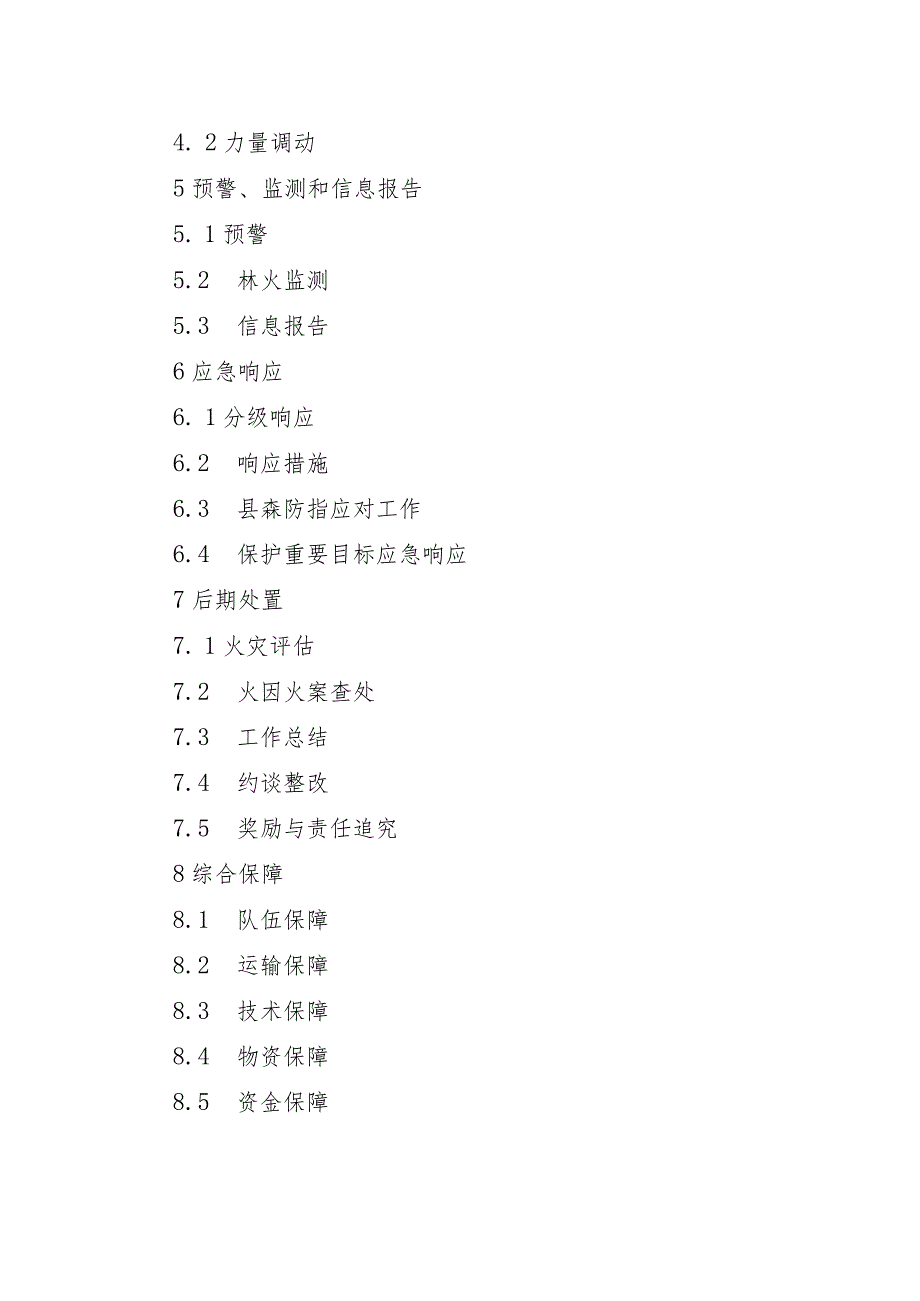 2023年森林火灾应急预案.docx_第2页