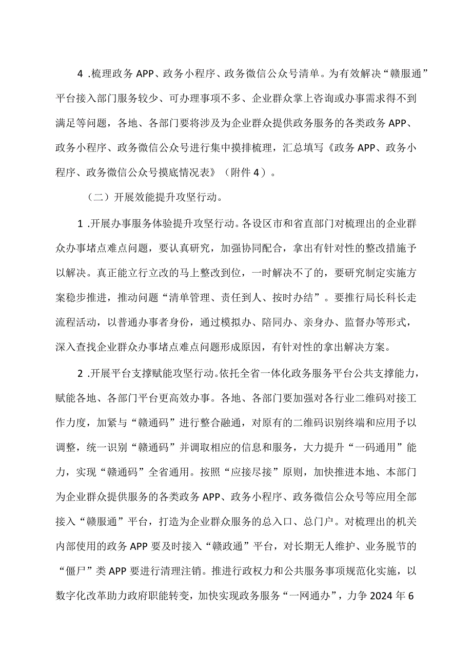 江西省关于深化主题教育为民办实事推动政务服务效能提升工作方案（2023年）.docx_第3页