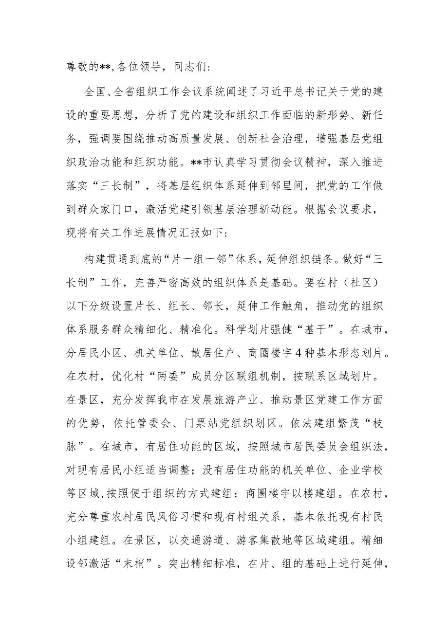 在全省基层治理高质量发展观摩推进会上的发言.docx_第1页