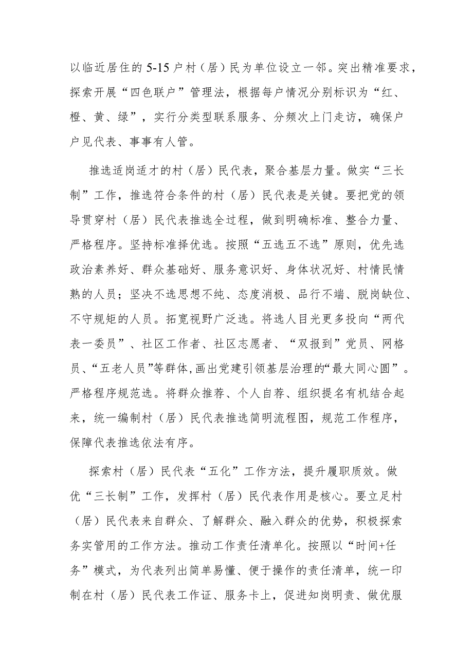 在全省基层治理高质量发展观摩推进会上的发言.docx_第2页