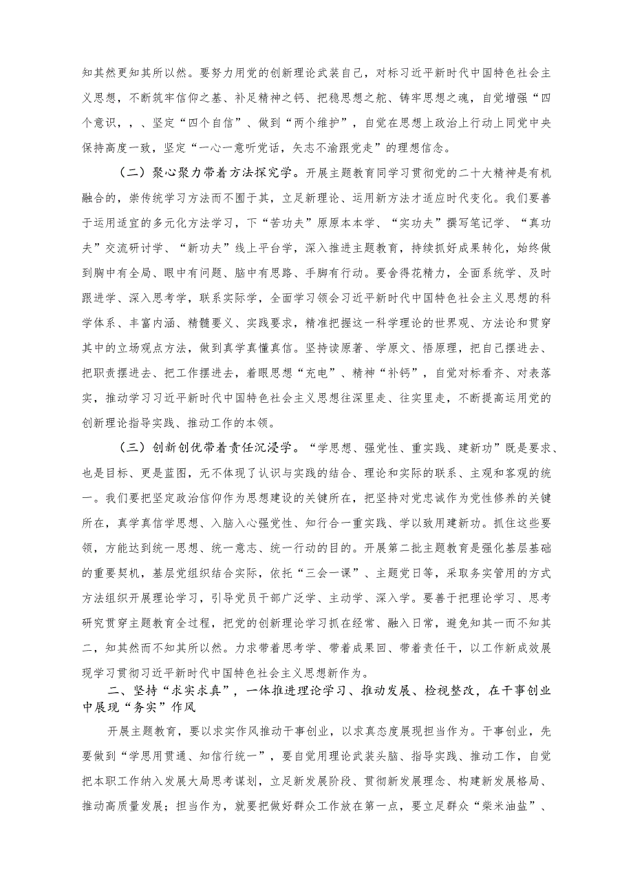 （2篇）擦亮底色推动基层党组织高质量发展专题党课讲稿+党组理论学习中心组交流研讨发言稿.docx_第2页